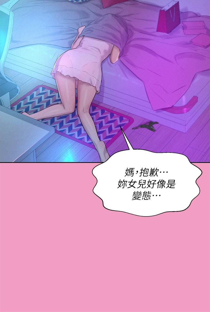 《浪漫露營》漫画 第33話-我要你G癢難耐