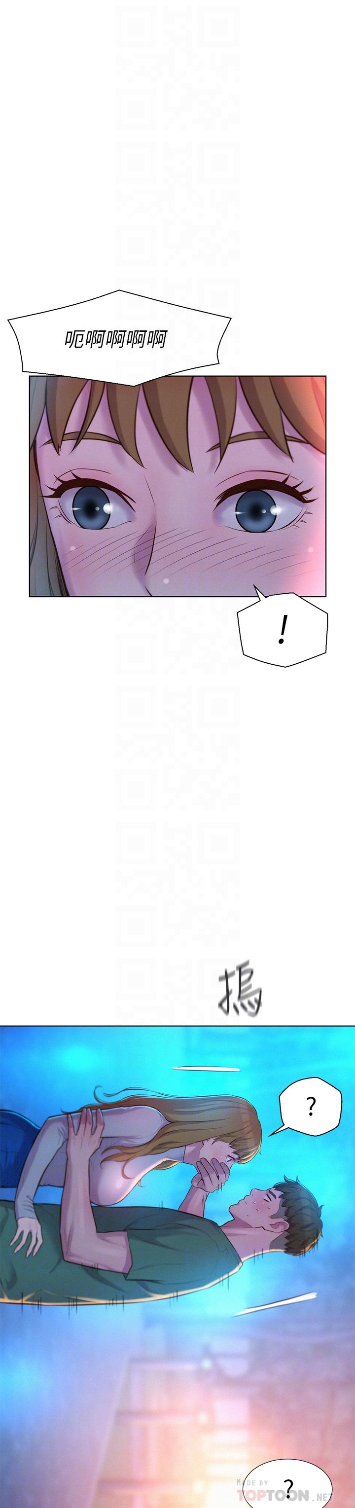 《浪漫露營》漫画 第33話-我要你G癢難耐