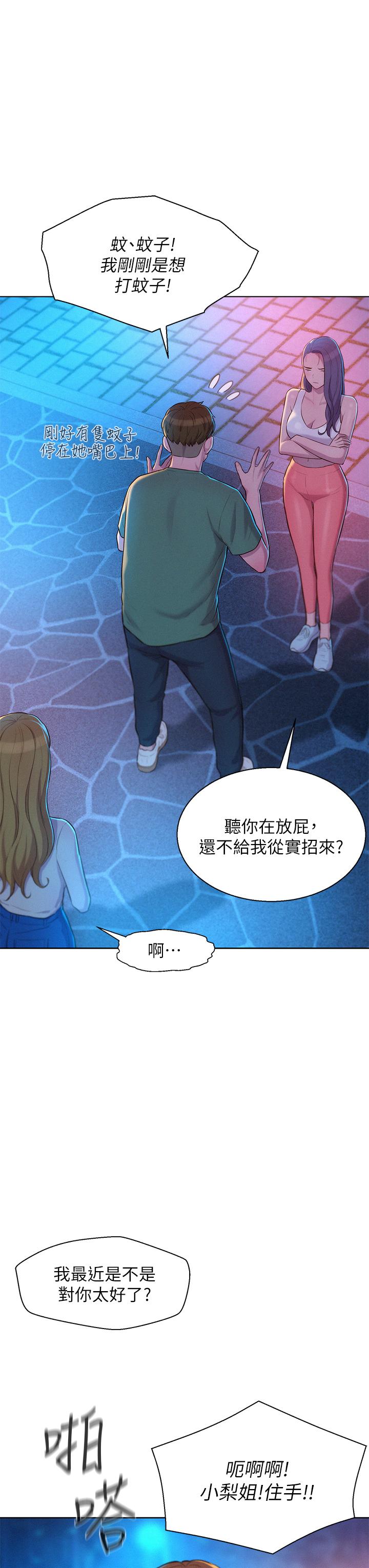 《浪漫露營》漫画 第33話-我要你G癢難耐