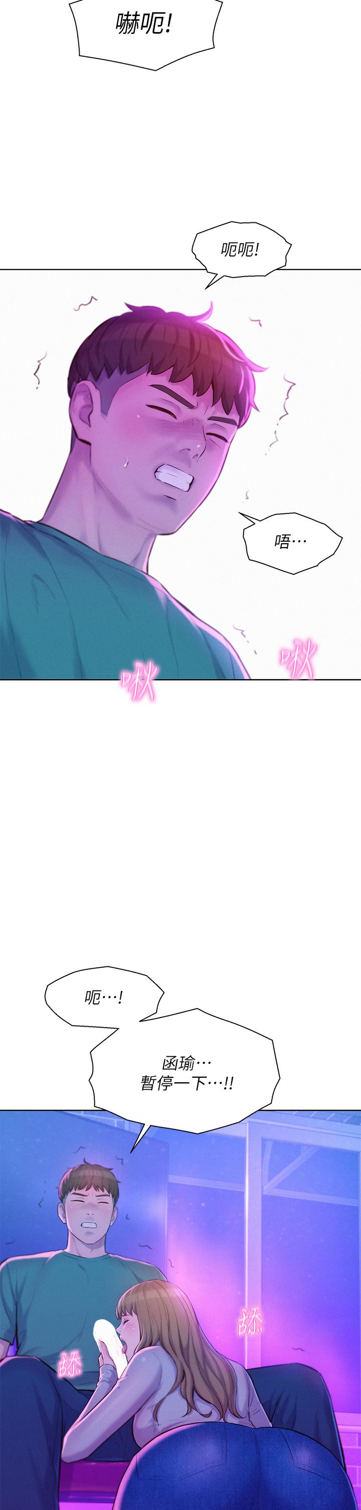 《浪漫露營》漫画 第34話-消腫的最佳方法