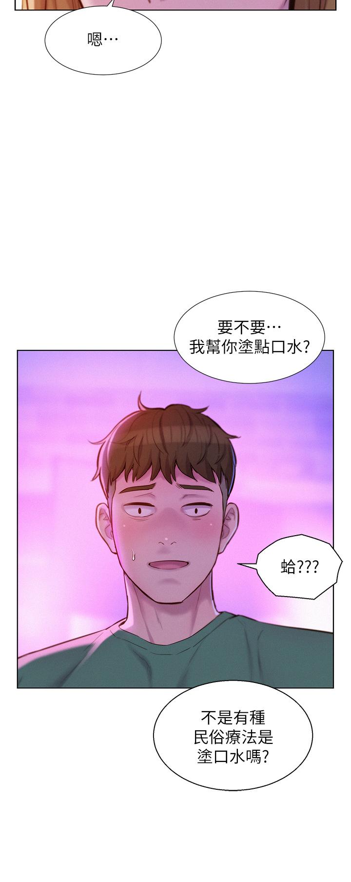 《浪漫露營》漫画 第34話-消腫的最佳方法