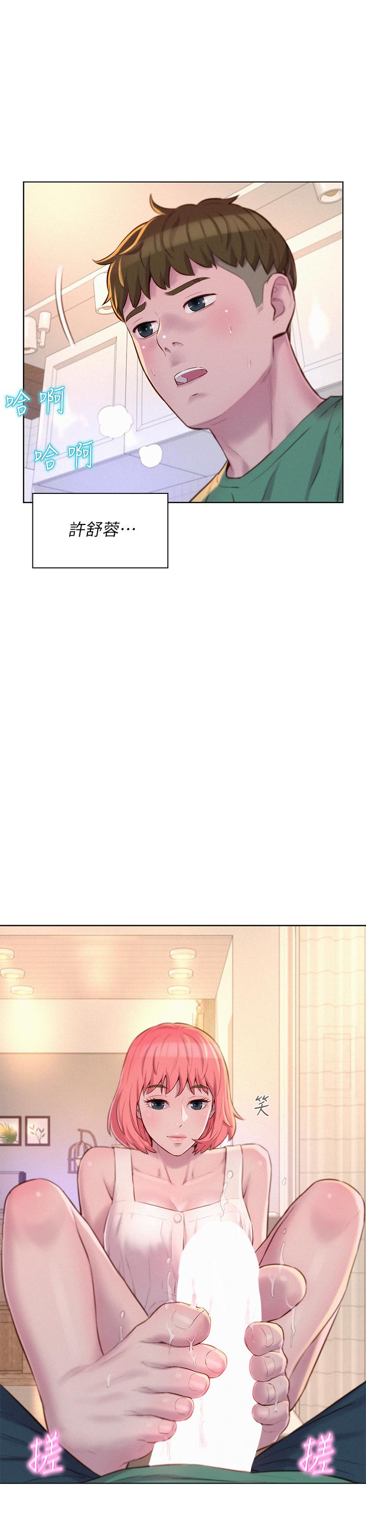 《浪漫露營》漫画 第34話-消腫的最佳方法