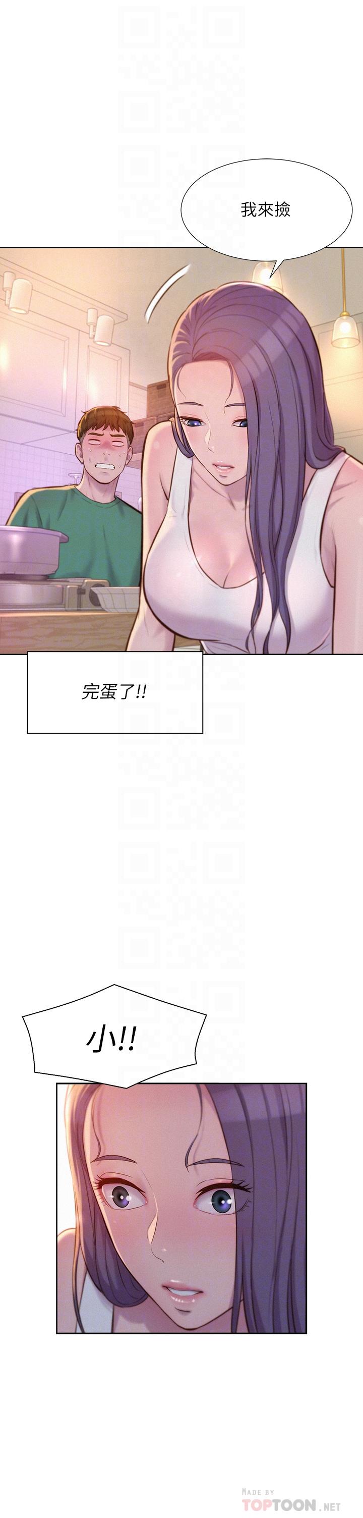 《浪漫露營》漫画 第34話-消腫的最佳方法