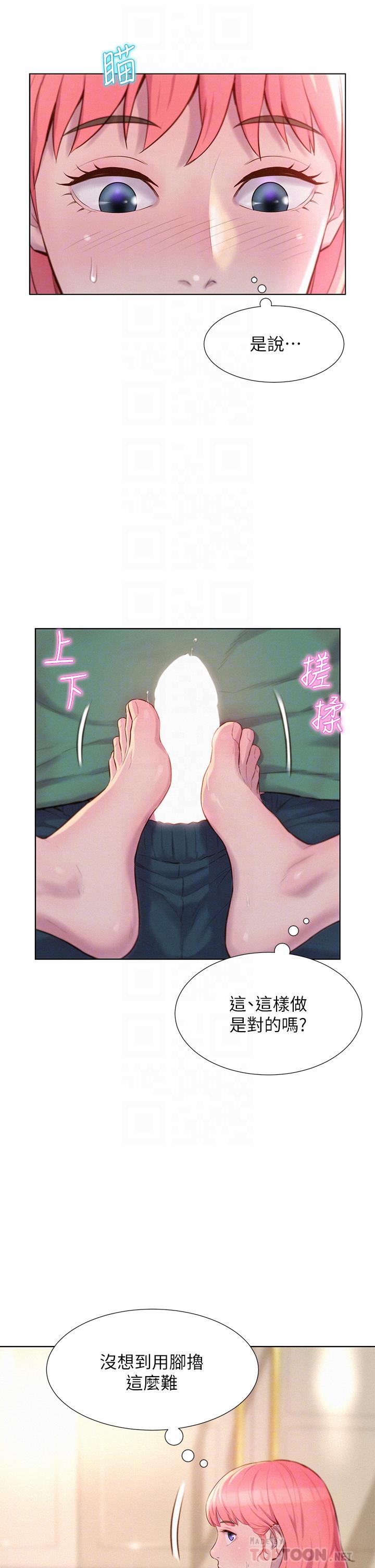 《浪漫露營》漫画 第34話-消腫的最佳方法