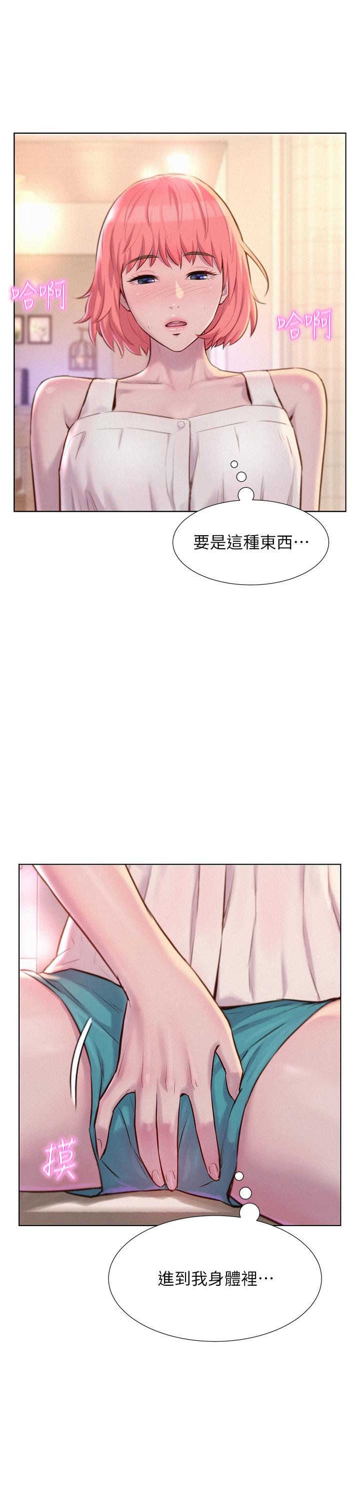 《浪漫露營》漫画 第34話-消腫的最佳方法
