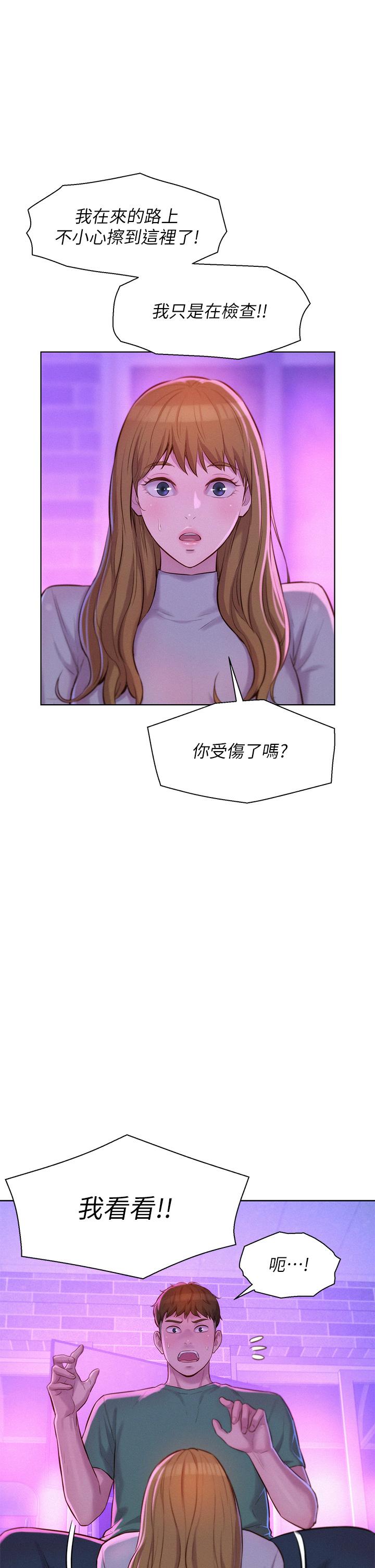 《浪漫露營》漫画 第34話-消腫的最佳方法