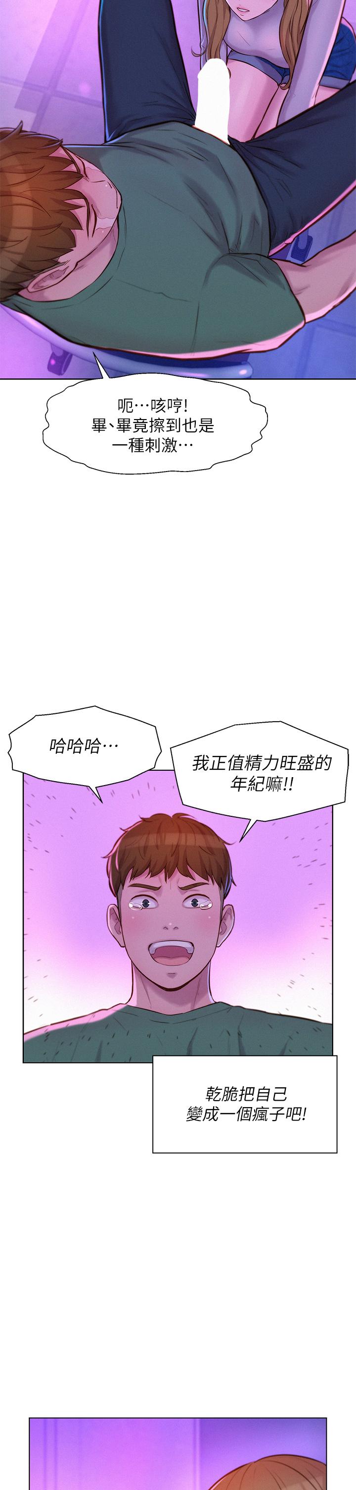 《浪漫露營》漫画 第34話-消腫的最佳方法