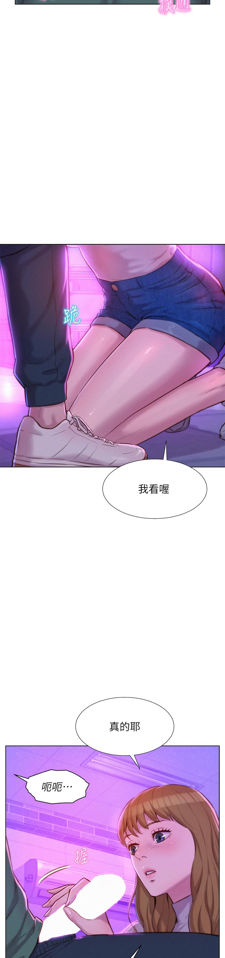 《浪漫露營》漫画 第34話-消腫的最佳方法