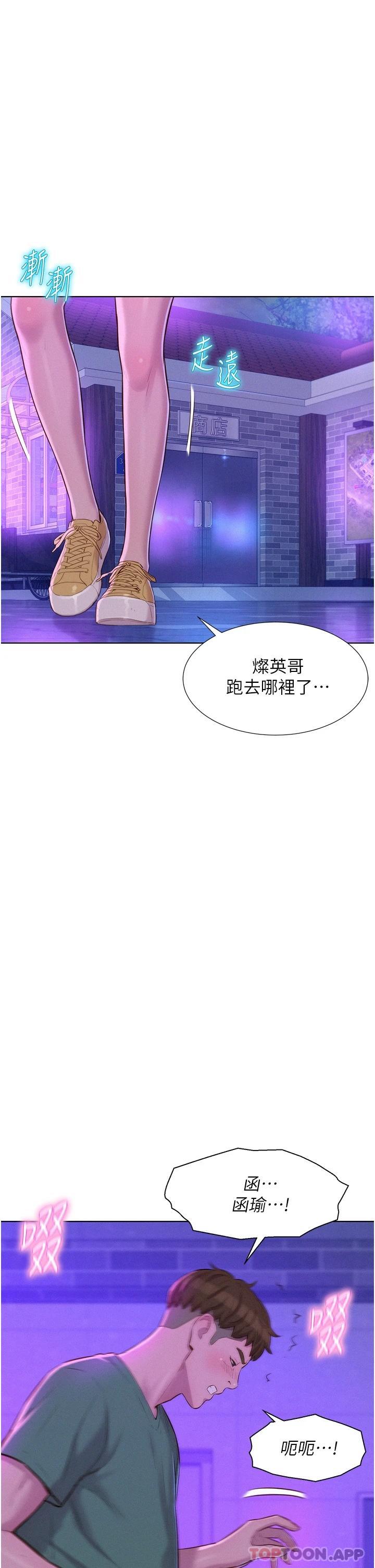《浪漫露營》漫画 第35話-不能讓嘉明流到地上…