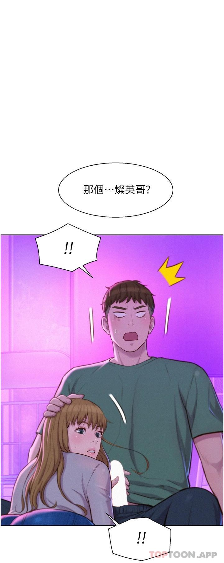 《浪漫露營》漫画 第35話-不能讓嘉明流到地上…