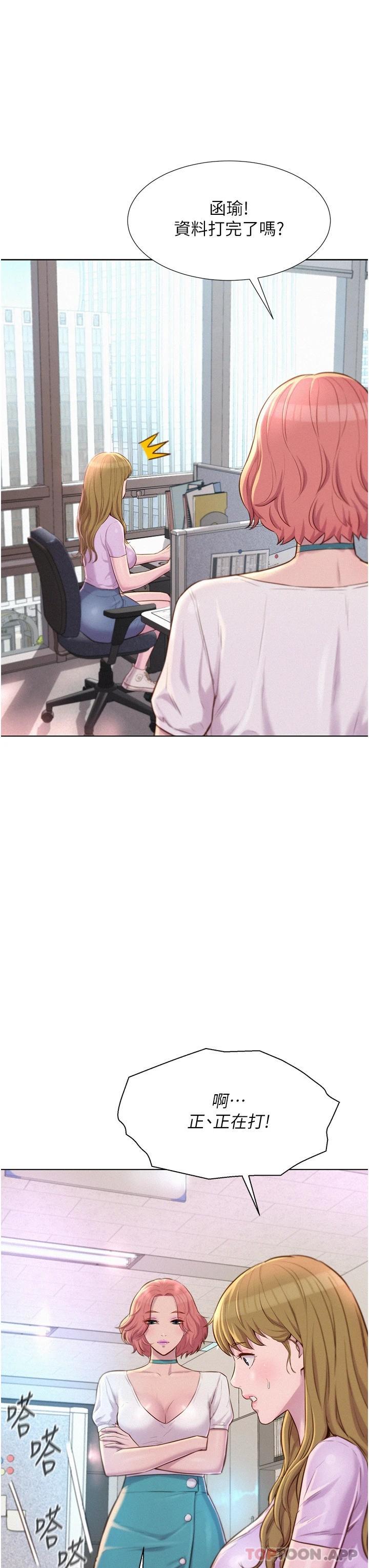 《浪漫露營》漫画 第35話-不能讓嘉明流到地上…