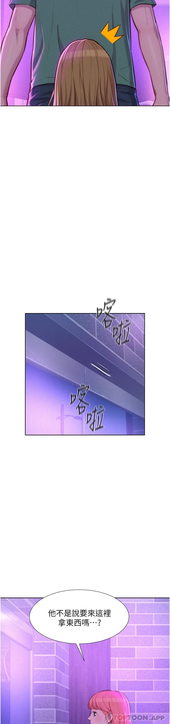 《浪漫露營》漫画 第35話-不能讓嘉明流到地上…