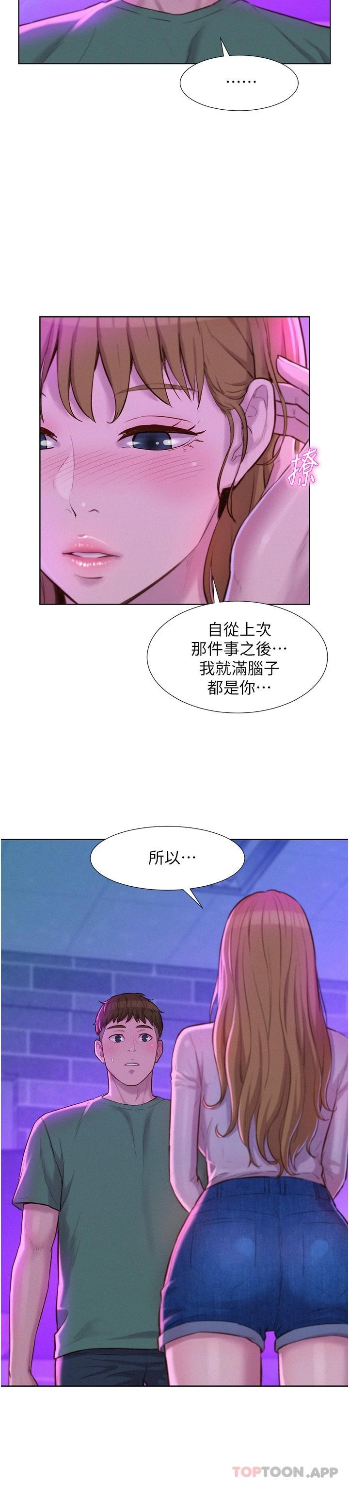 《浪漫露營》漫画 第35話-不能讓嘉明流到地上…