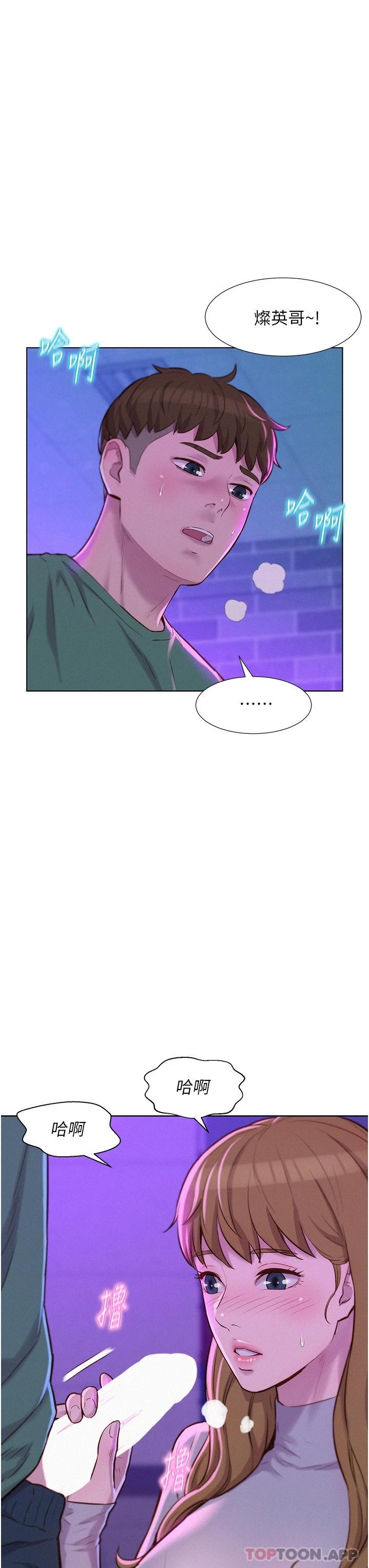 《浪漫露營》漫画 第35話-不能讓嘉明流到地上…