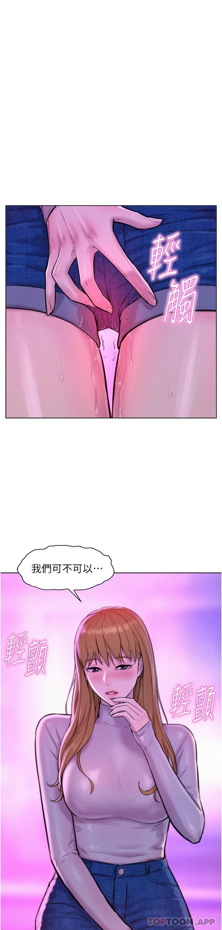 《浪漫露營》漫画 第35話-不能讓嘉明流到地上…