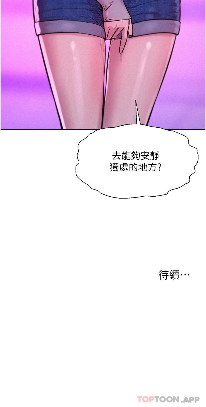 《浪漫露營》漫画 第35話-不能讓嘉明流到地上…