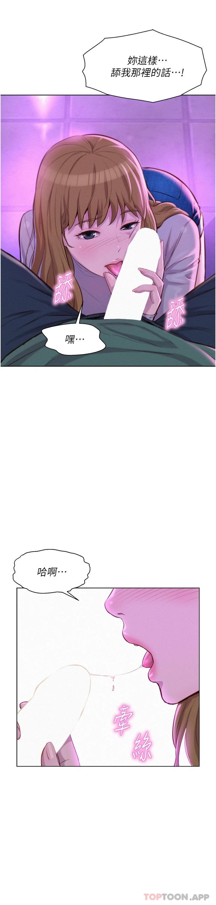 《浪漫露營》漫画 第35話-不能讓嘉明流到地上…