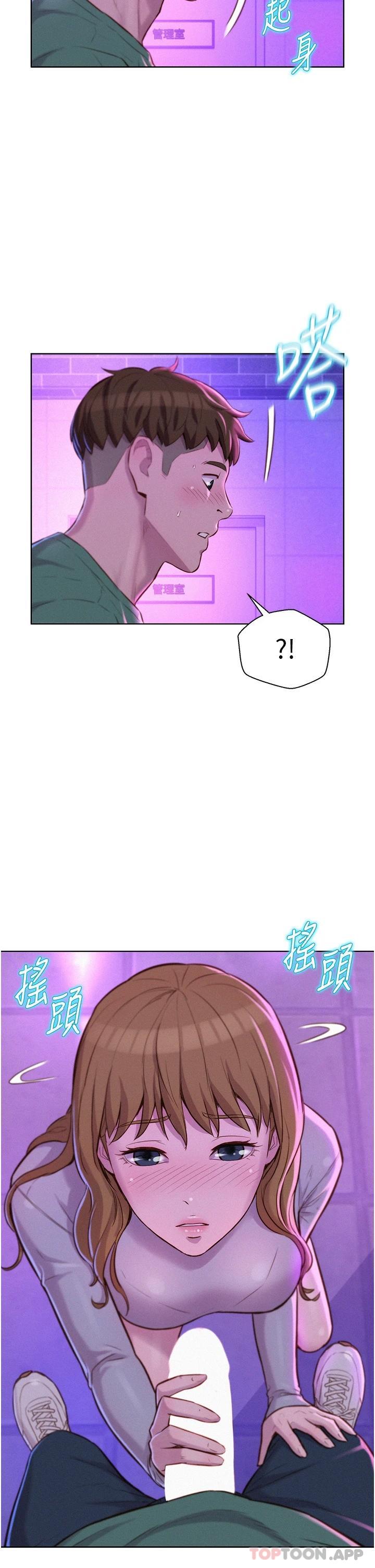 《浪漫露營》漫画 第35話-不能讓嘉明流到地上…