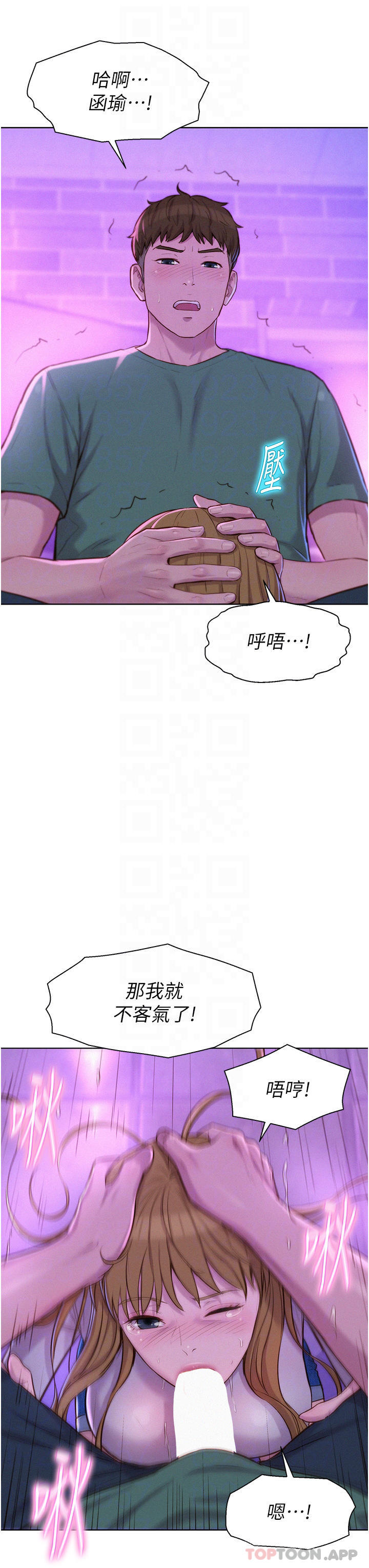 《浪漫露營》漫画 第35話-不能讓嘉明流到地上…