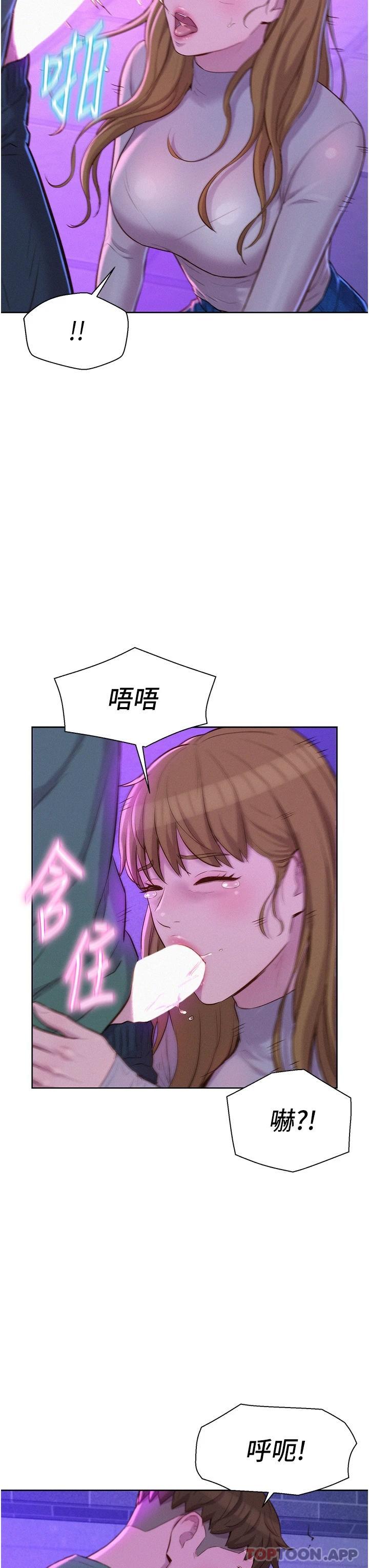 《浪漫露營》漫画 第35話-不能讓嘉明流到地上…