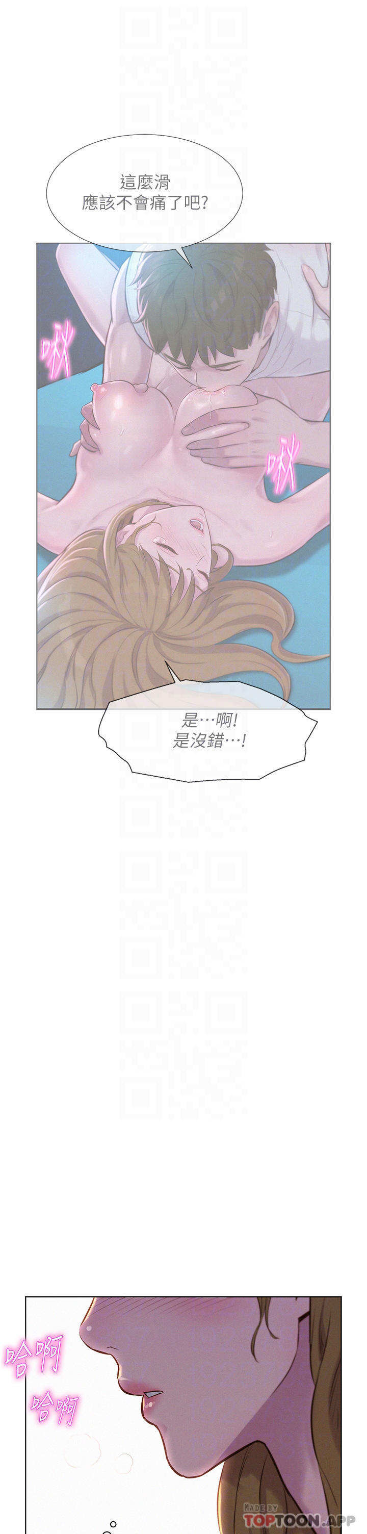 《浪漫露營》漫画 第35話-不能讓嘉明流到地上…