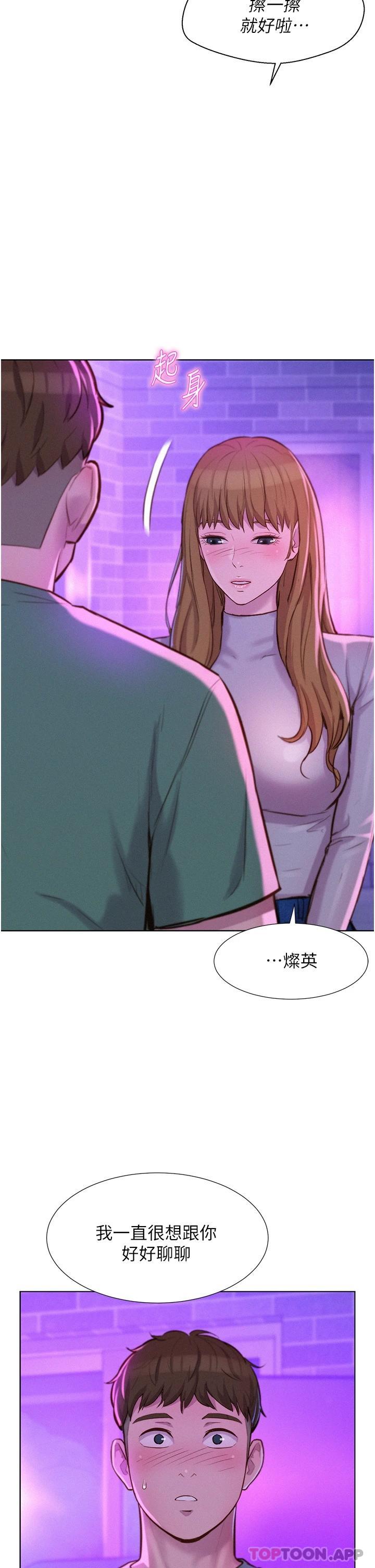《浪漫露營》漫画 第35話-不能讓嘉明流到地上…