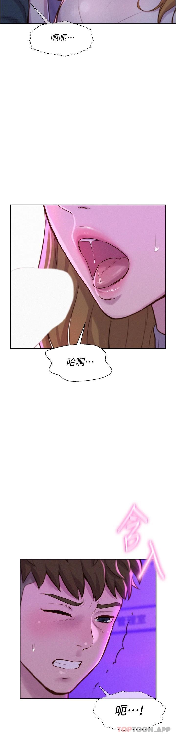 《浪漫露營》漫画 第35話-不能讓嘉明流到地上…