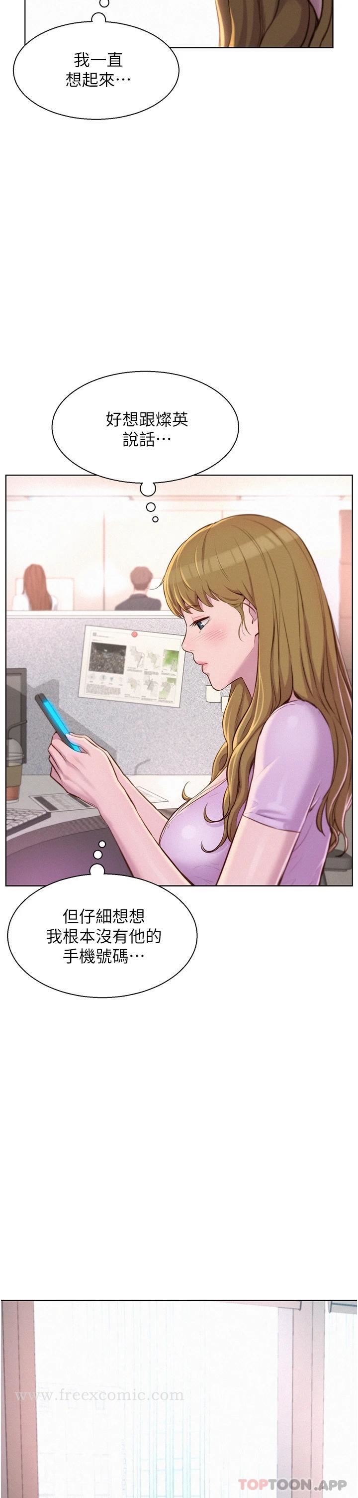 《浪漫露營》漫画 第35話-不能讓嘉明流到地上…