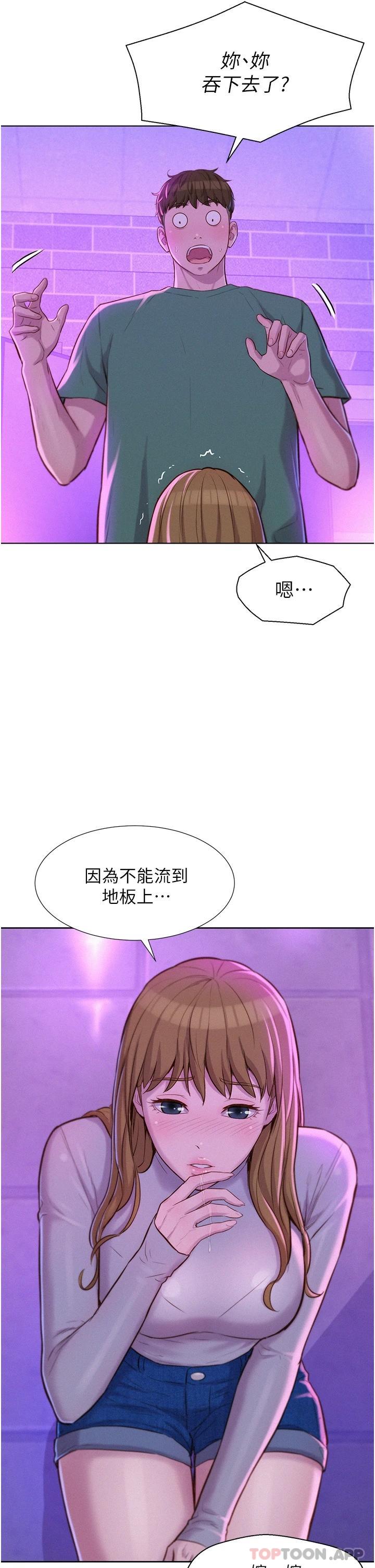 《浪漫露營》漫画 第35話-不能讓嘉明流到地上…