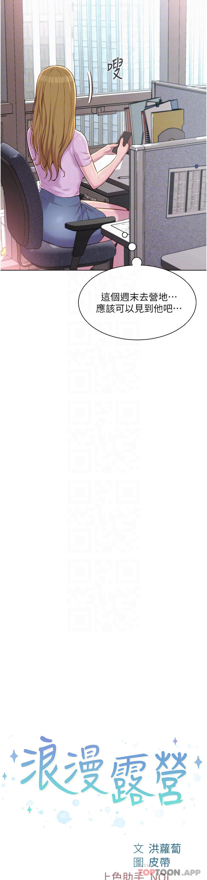《浪漫露營》漫画 第35話-不能讓嘉明流到地上…