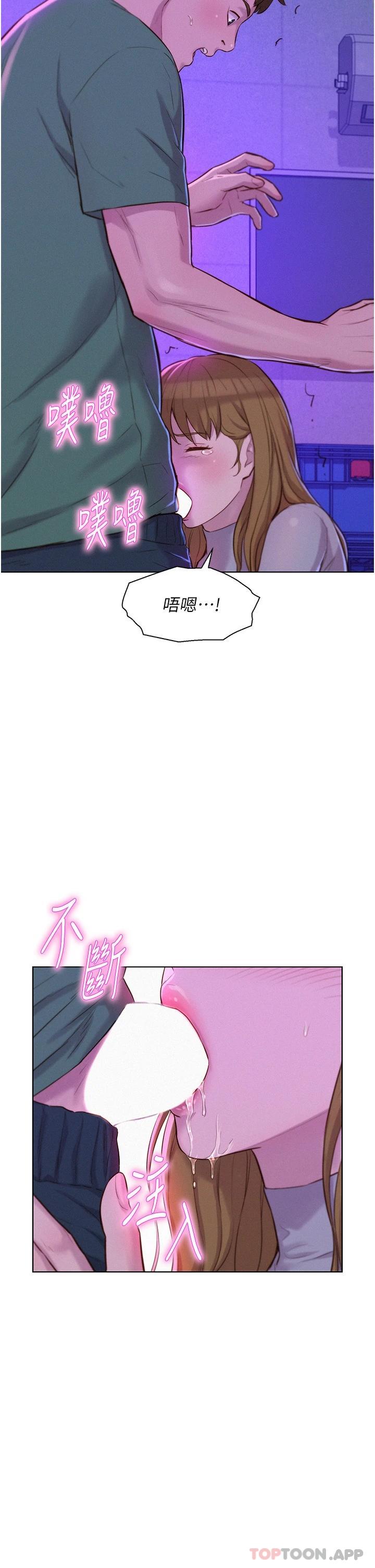 《浪漫露營》漫画 第35話-不能讓嘉明流到地上…
