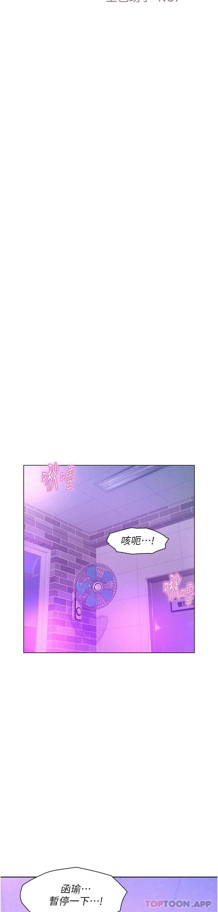 《浪漫露營》漫画 第35話-不能讓嘉明流到地上…