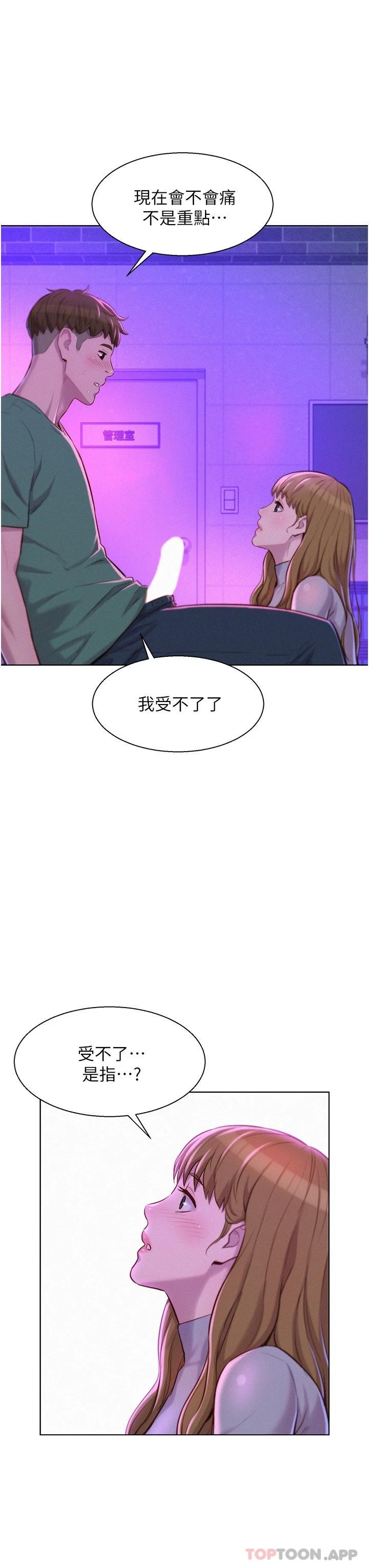 《浪漫露營》漫画 第35話-不能讓嘉明流到地上…