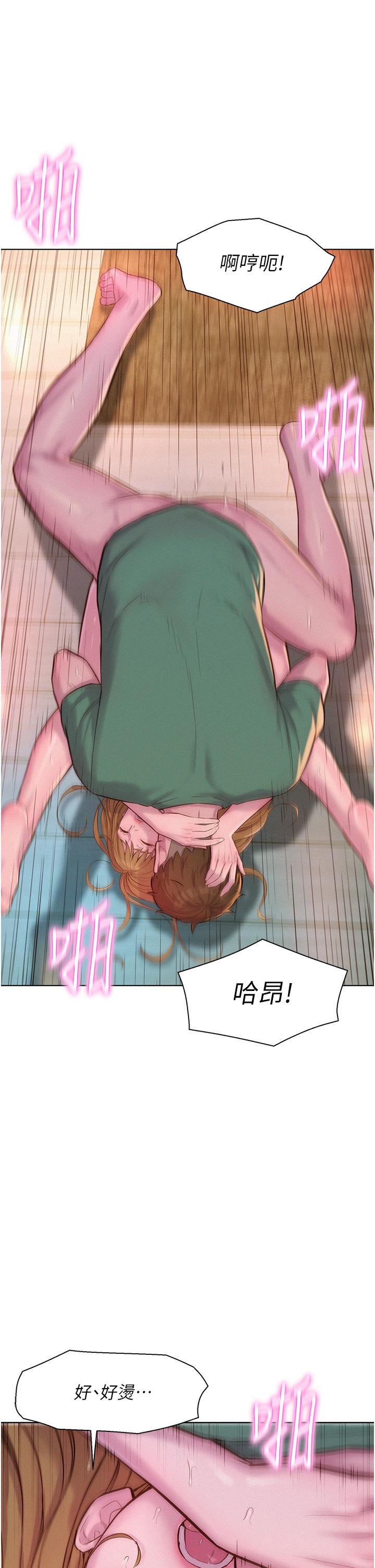 《浪漫露營》漫画 第36話-我的下面好燙