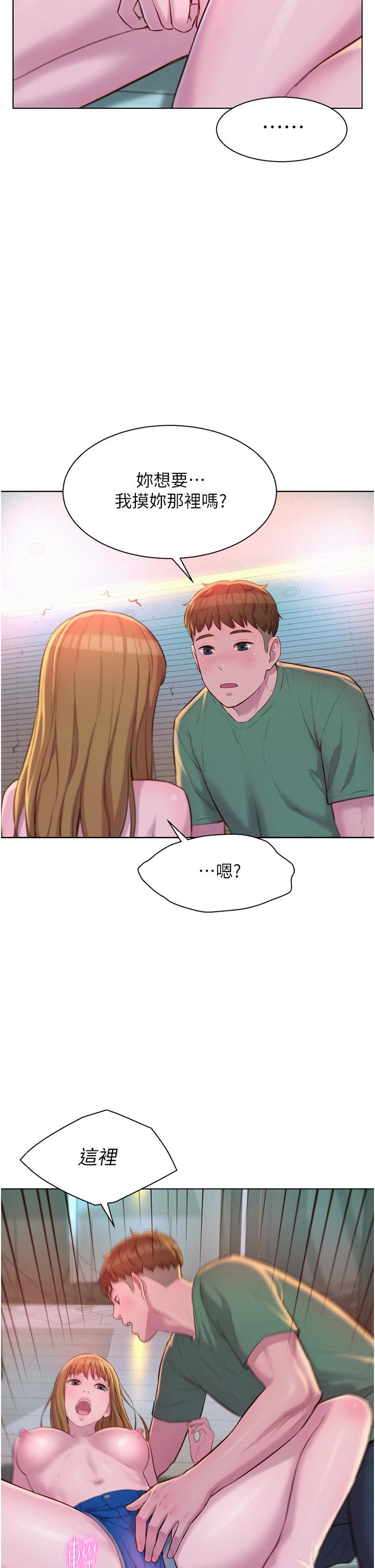 《浪漫露營》漫画 第36話-我的下面好燙