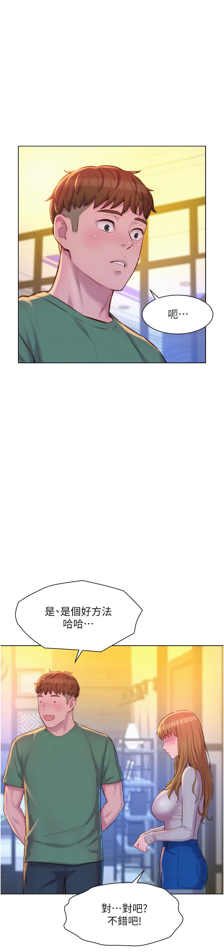 《浪漫露營》漫画 第36話-我的下面好燙