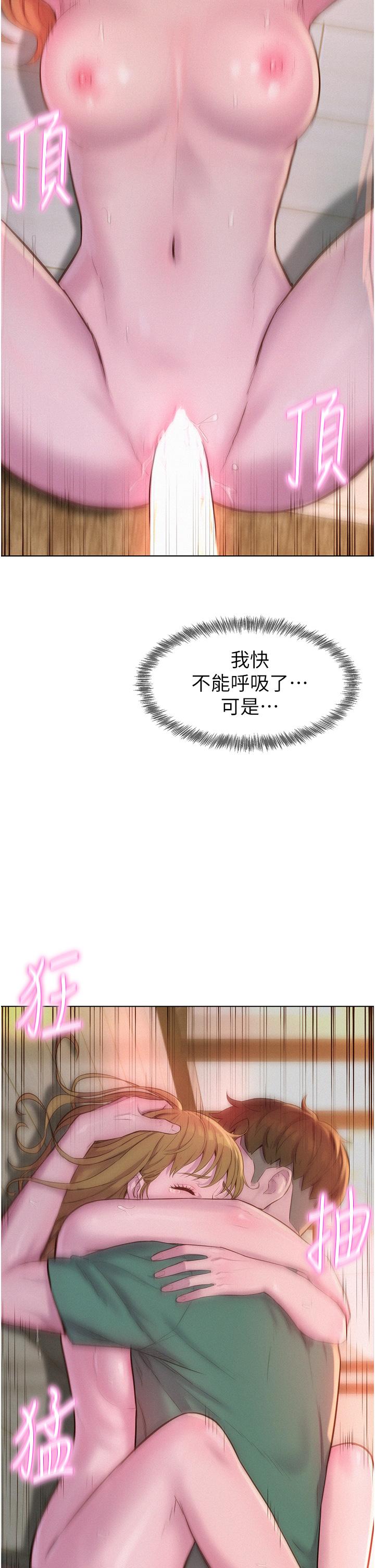 《浪漫露營》漫画 第36話-我的下面好燙
