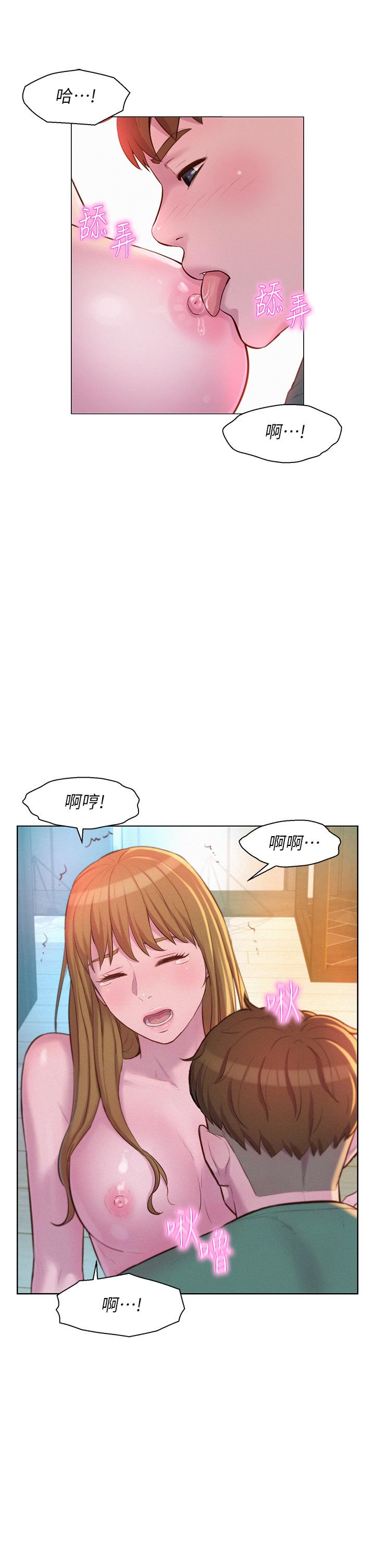 《浪漫露營》漫画 第36話-我的下面好燙
