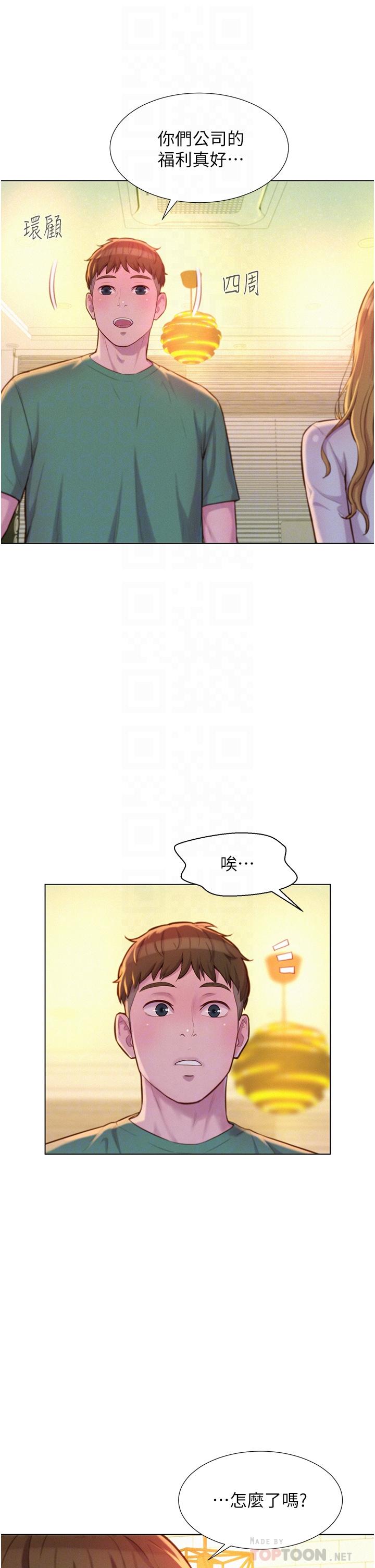《浪漫露營》漫画 第36話-我的下面好燙