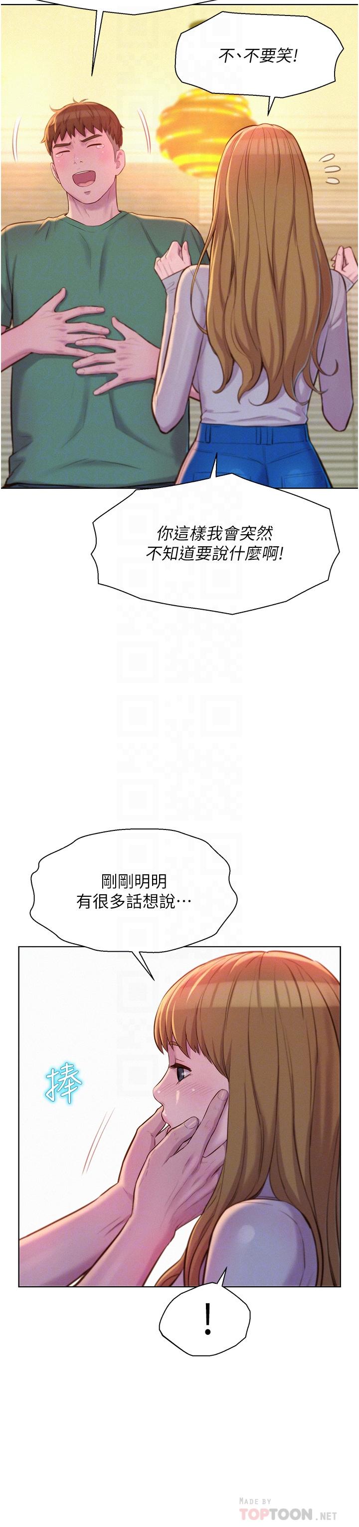 《浪漫露營》漫画 第36話-我的下面好燙
