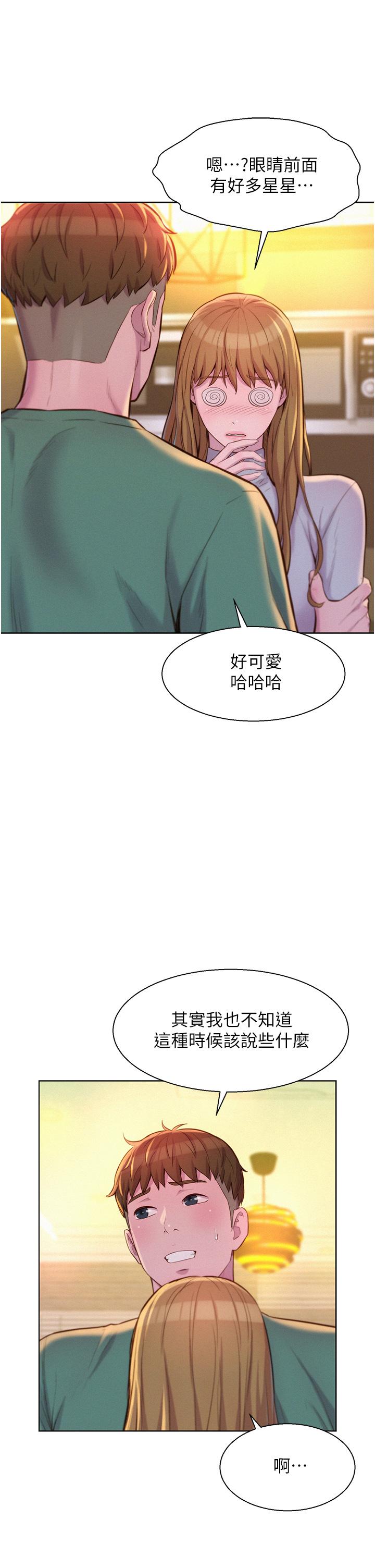 《浪漫露營》漫画 第36話-我的下面好燙