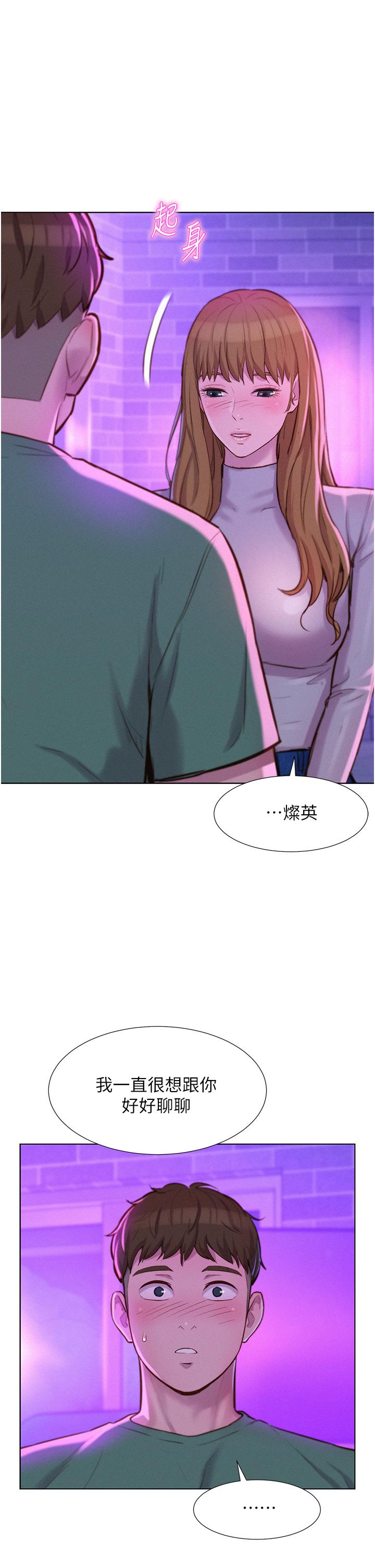 《浪漫露營》漫画 第36話-我的下面好燙