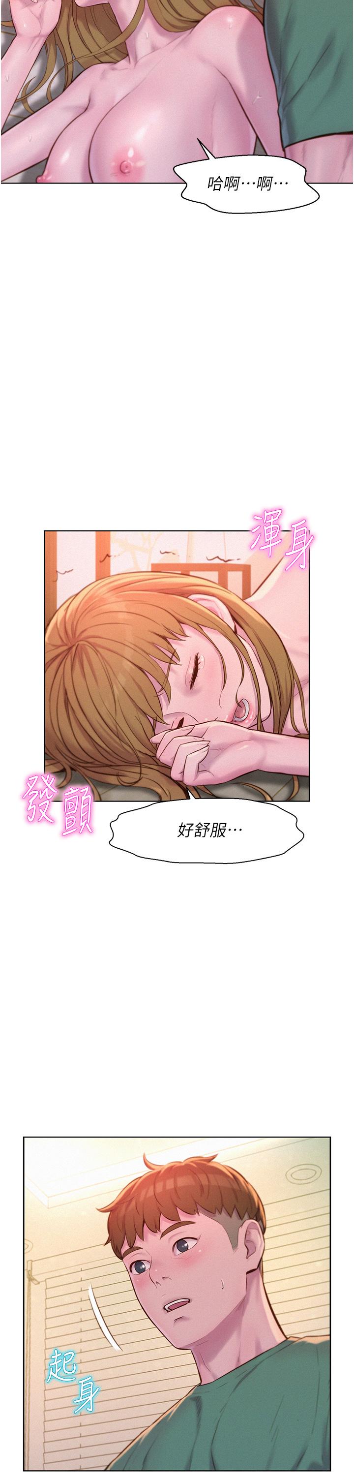 《浪漫露營》漫画 第36話-我的下面好燙