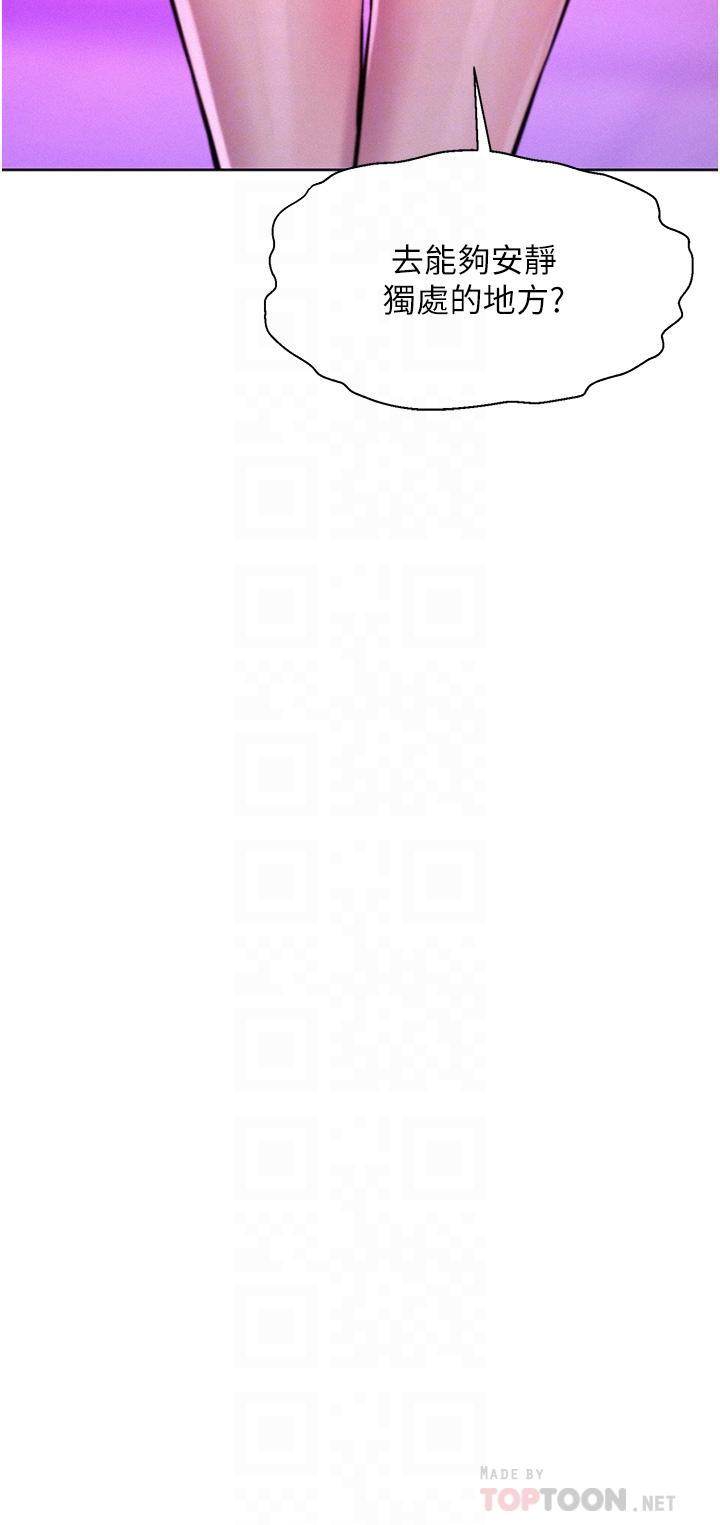 《浪漫露營》漫画 第36話-我的下面好燙