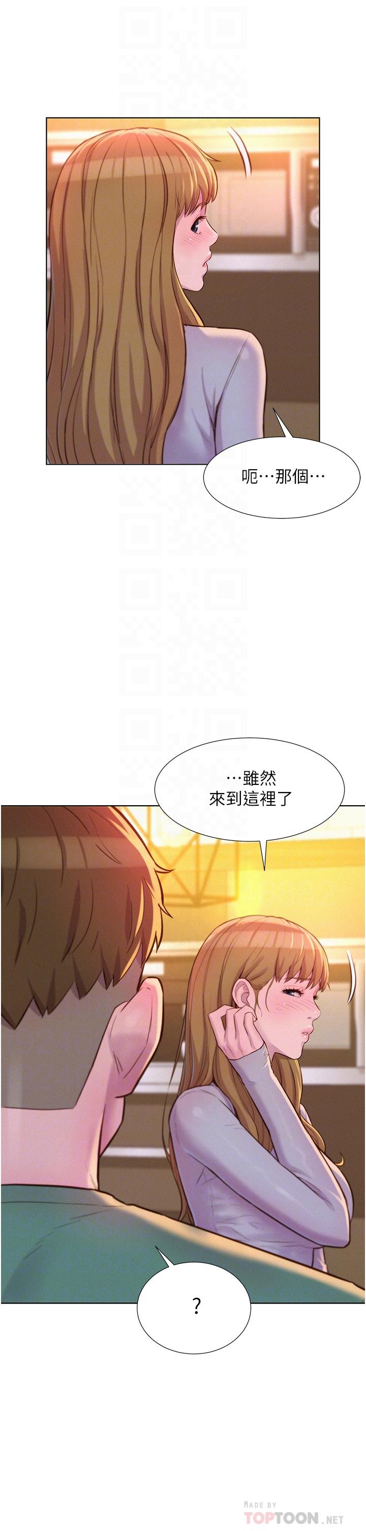 《浪漫露營》漫画 第36話-我的下面好燙
