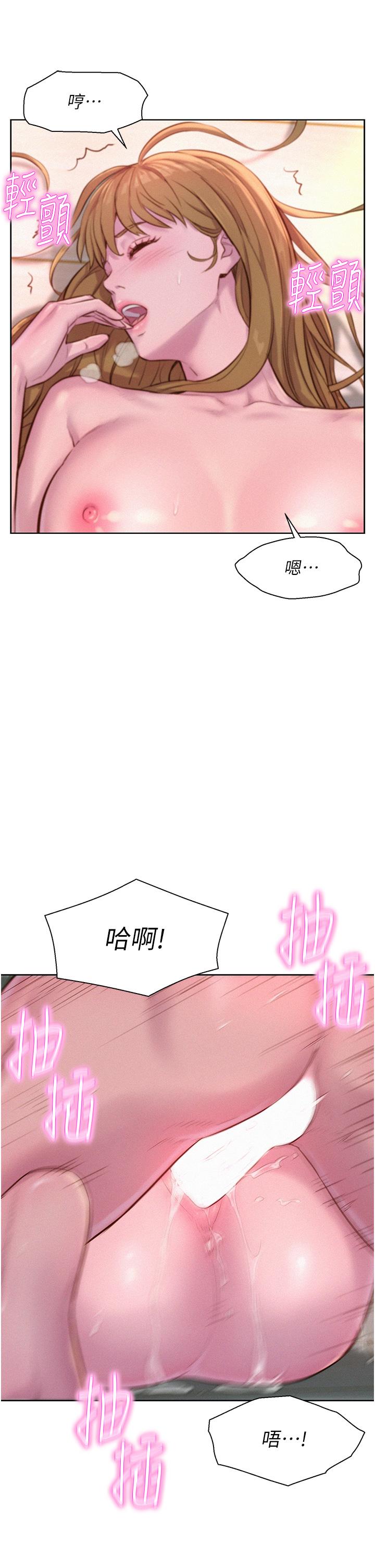 《浪漫露營》漫画 第36話-我的下面好燙