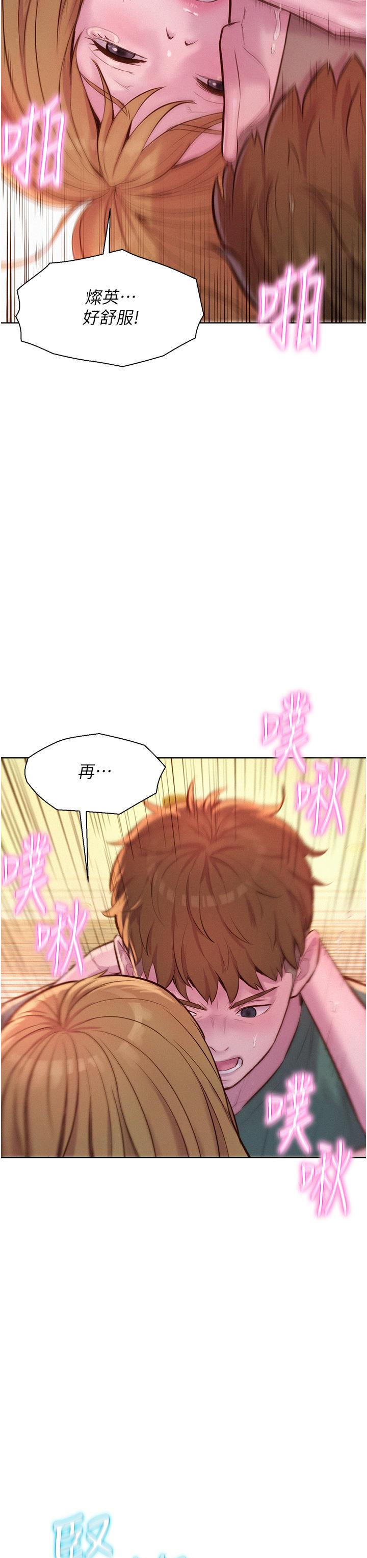 《浪漫露營》漫画 第36話-我的下面好燙