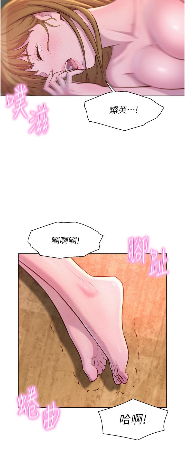 《浪漫露營》漫画 第36話-我的下面好燙