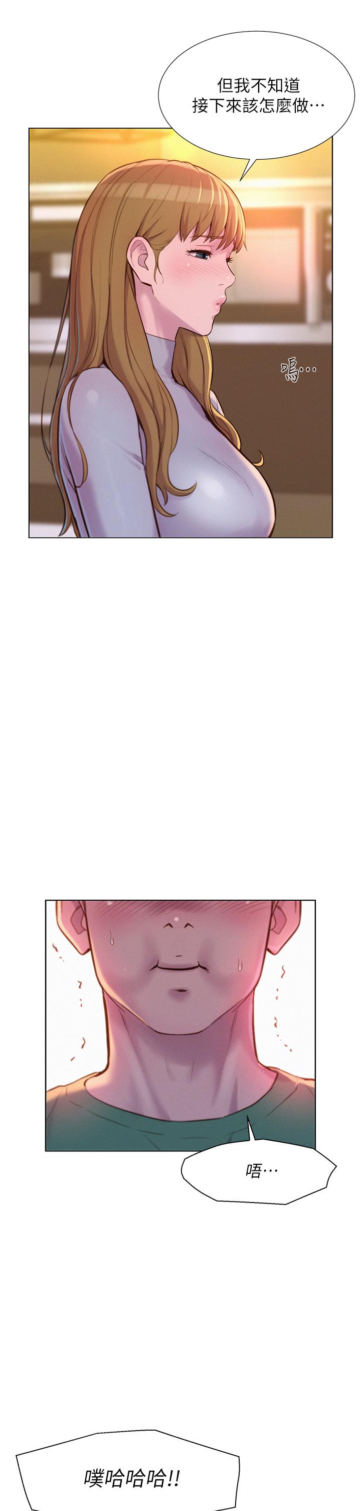 《浪漫露營》漫画 第36話-我的下面好燙