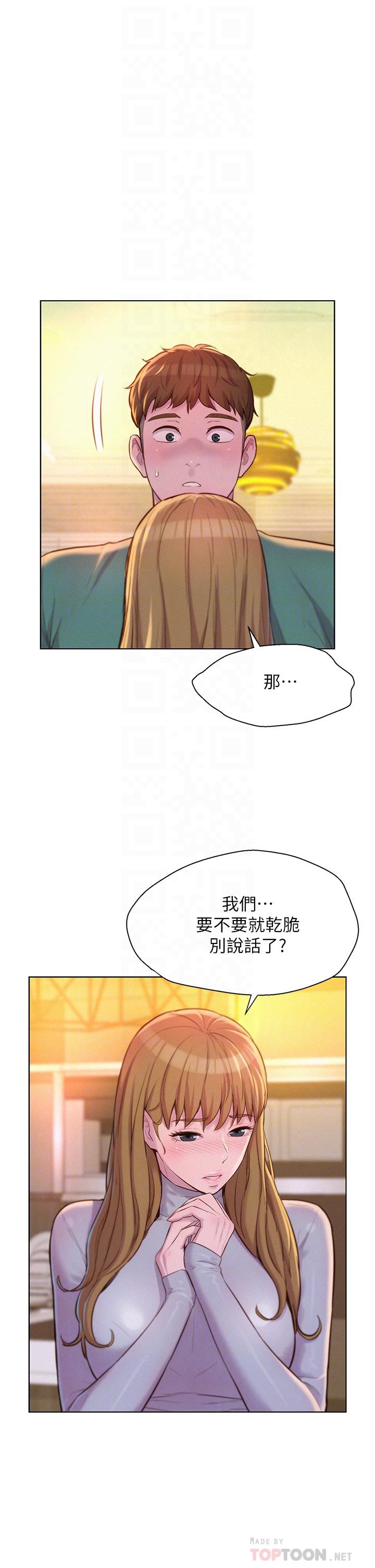 《浪漫露營》漫画 第36話-我的下面好燙